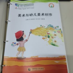 美术与幼儿美术创作