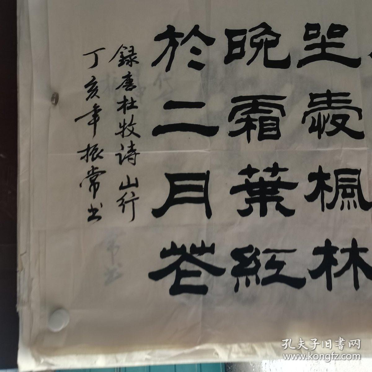 熊振常书法 93.53       1949年生湖北鄂州人，大学文化。1968年入伍，历任团参谋长，研究所处长、副所长等职，大校军衔。现为中国楹联学会会员、中国榜书艺术研究会会员、中国书画家协会理事、中国老年书画研究会会员、中韩书法家联谊会会员、工程兵书画摄影协会会员、中国书画家联谊会艺术交流部常务国际启功书画研究院研究员，湖南省直创作中心高级书画师，，被香港中国书法家协会聘为副主席