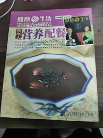 凤凰生活·知食分子的全日营养：老年人营养配餐
(多拍合并邮费)偏远地区运费另议!!!(包括但不仅限于内蒙古、云南、贵州、海南、广西)