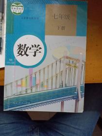 义务教育教科书 数学 七年级下册 有破损笔记