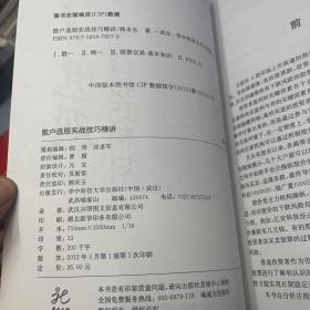 散户选股实战技巧精讲