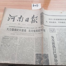 1973年6月18日河南日报（存4版）