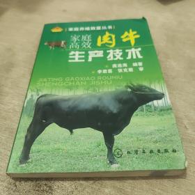 家庭高效肉牛生产技术