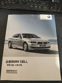 全新BMW 5系 Li 宣传画册