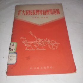 擴(kuò)大雙輪雙鏵犁的使用范圍