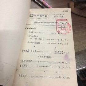 1977年故事会 第2,5,7,9期 （四本合售）