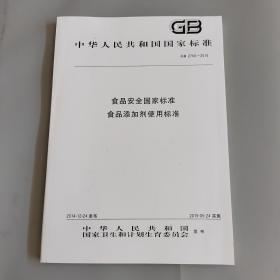 食品安全国家标准 食品添加剂使用标准