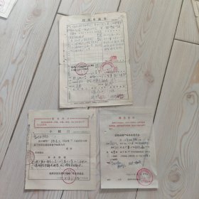 胡志远 沈阳探矿厂 沈阳市皇姑区天山路一段永会里26号 ①住房申请书 居住面积11.9平米 居住六口之家 ②介绍信 地质部沈阳探矿机械厂革命委员会 ③沈阳市房产局革命委员会 三份合售