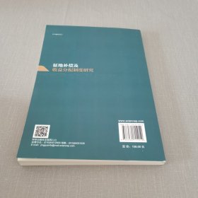 征地补偿及收益分配制度研究