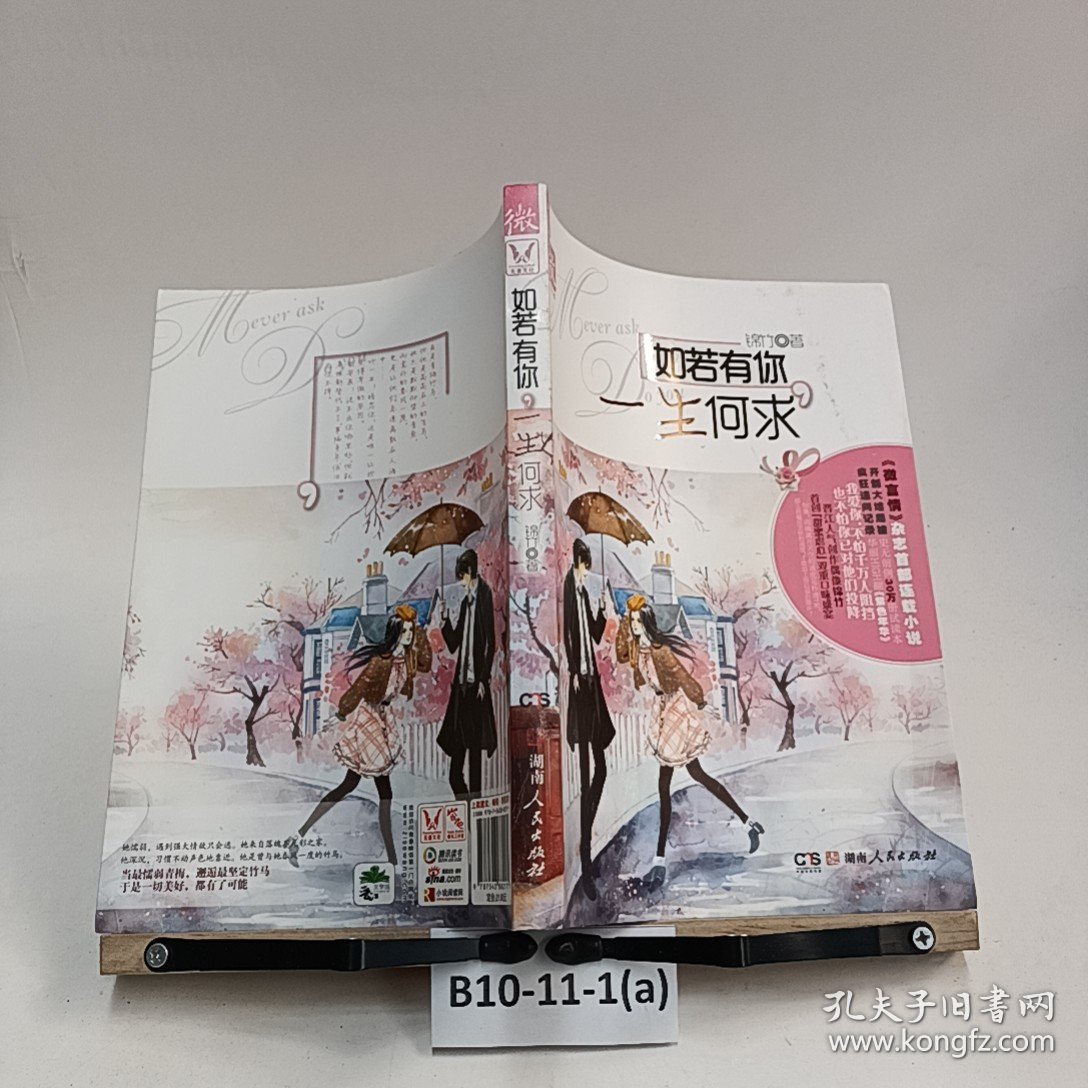 如若有你，一生何求