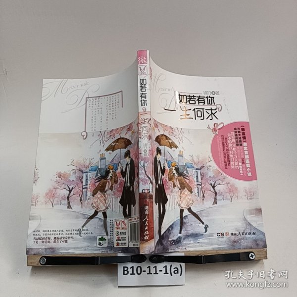 如若有你，一生何求