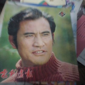 电影画报1980-5
