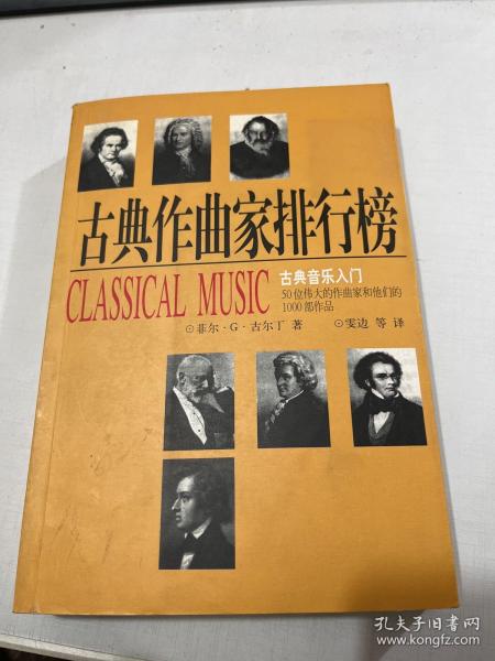 古典作曲家排行榜：50位伟大的作曲家和他们的1000部作品