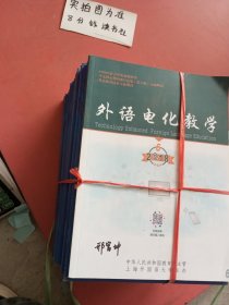 杂志外语电化教学，2018至2022，共20本详单见图二6.0千克