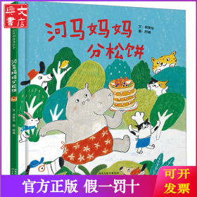 河马妈妈分松饼