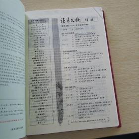 读书文摘 上册 2012年合订本