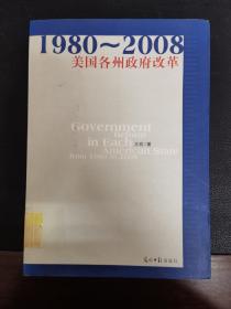 1980-2008年美国各州政府改革