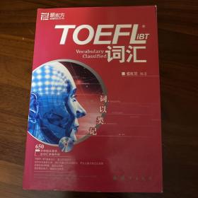 TOEFL iBT 词汇词以类记