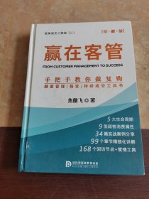 医美成交三部曲（二）珍藏版 赢在客管 手把手教你做复购