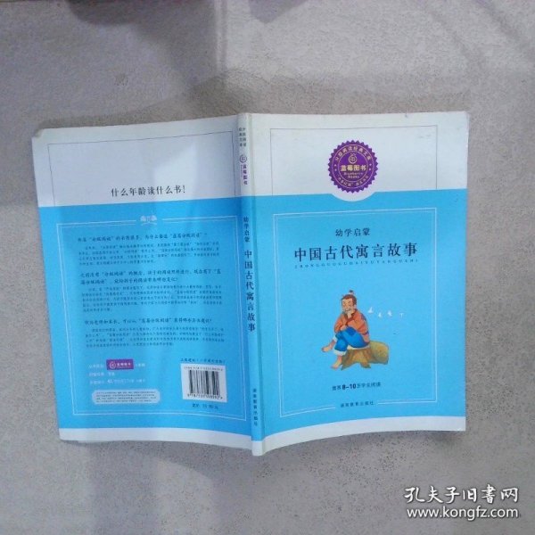 【狂降】中国古代寓言故事