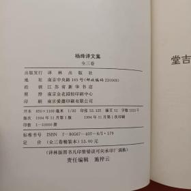 杨绛译文集（全三卷）：《堂吉珂德》《吉尔·布拉斯 》《 小癞子》精装（品相如图所示，正版现货实物拍摄）