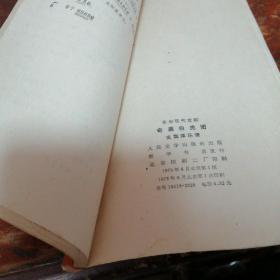 革命现代京剧奇袭白虎团 主旋律乐谱（品相看图和描述）1973年一版一印