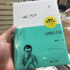 觉醒的力量