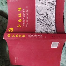 红色征程:沛县 人物编年事辑