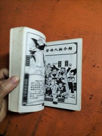 七龙珠 37 开始行动大作战 64开