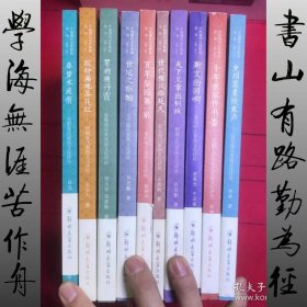 中国现代文化世家丛书（第2辑）（ 全十册合售）