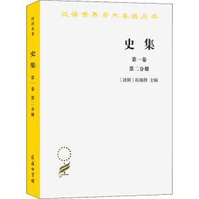 史集 第1卷 第2分册