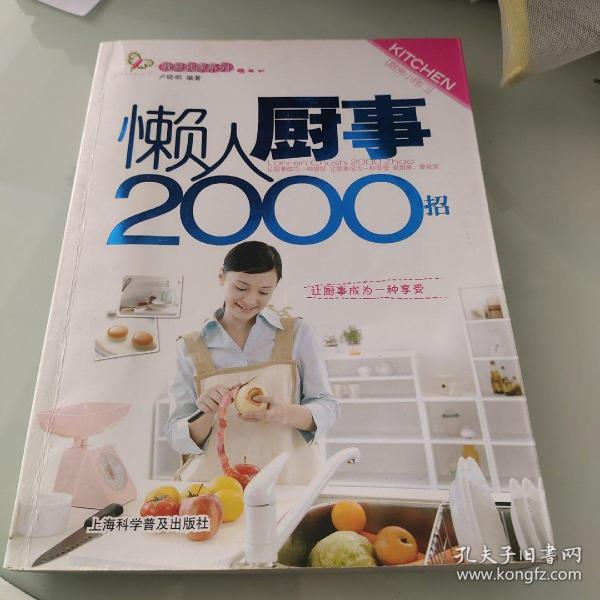 懒人厨事2000招