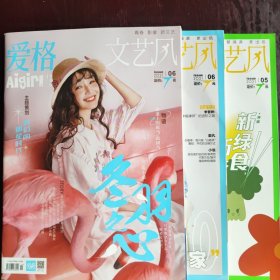 爱格文艺风