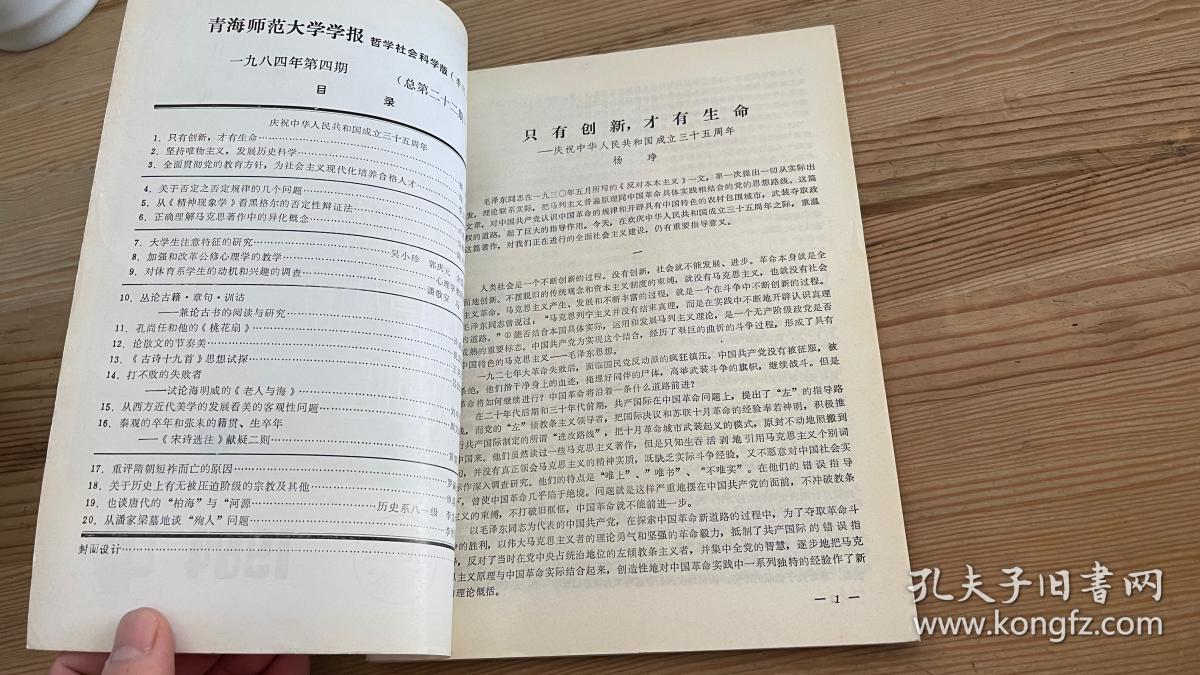 青海师范大学学报哲学社会科学版1984年第4期