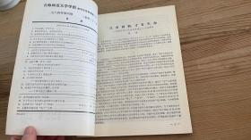 青海师范大学学报哲学社会科学版1984年第4期