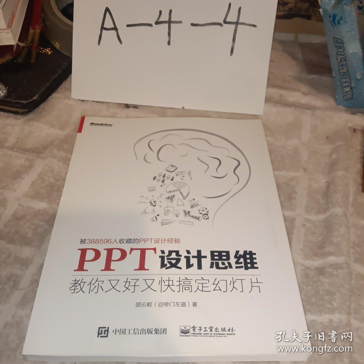 PPT设计思维：教你又好又快搞定幻灯片