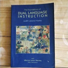 The Foundations of Dual Language Instruction（双语教学基础），及 Effective Lesson Planning（有效课程计划）