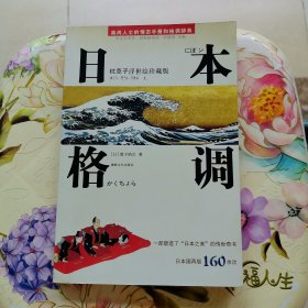 日本格调--枕草子浮世绘珍藏版