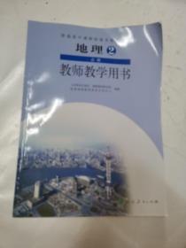 普通高中课程标准实验教科书  地理2必修教师教学用书