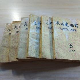 近代史研究 1994