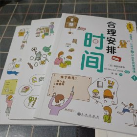 忍住！别插手！让孩子独立的自我管理课（全3册）正版