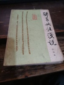 =W<孫子兵法淺說