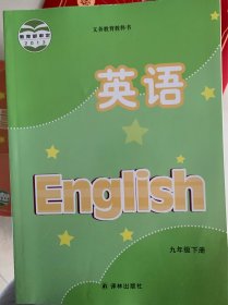 英语九年级下册译林版