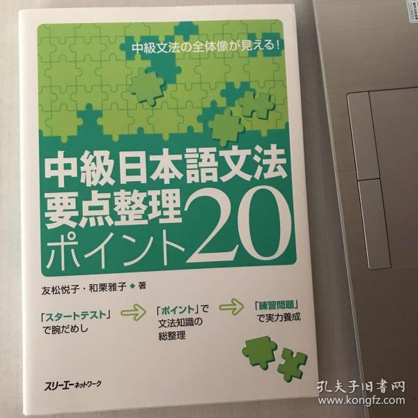 中级日本语语法要点整理20课