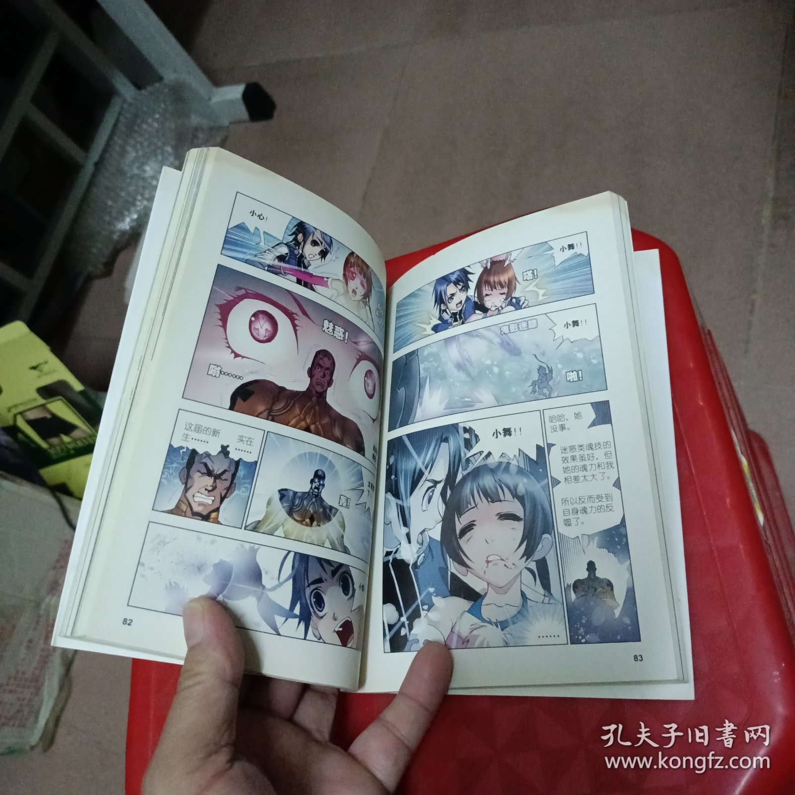 斗罗大陆3（漫画版）