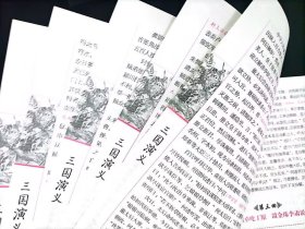 三国演义/绣像版古典名著丛书