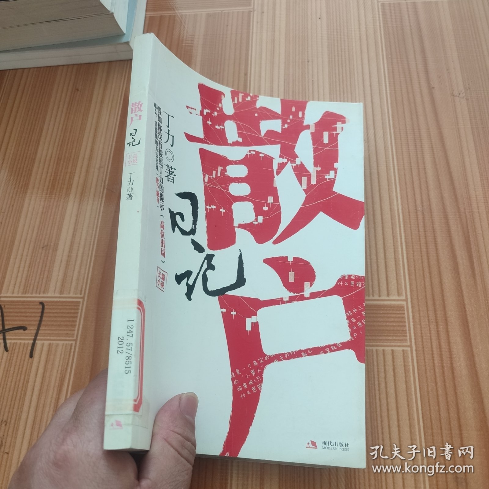 散户日记：散户