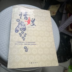 情嫂
