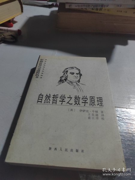 自然哲学之数学原理