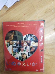 全新未拆封 DVD电影《老友狗狗》，中英韩泰多种字幕，犬童一心监督作品，主演:中村狮童， 伊东美咲，天海祐希， 多种字幕